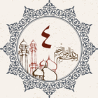 Bahagian 4 - Al-Quran ikon