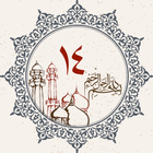 Juz 14 icono