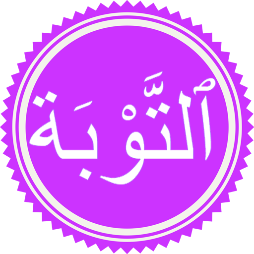 Surah At Taubah