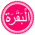 Surah Baqarah