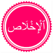 Surah Ikhlas