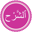 Surah Inshirah icon