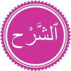Surah Inshirah आइकन