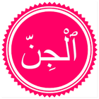 Sura Jinn ikon