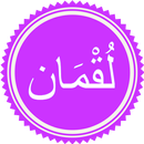 Surah Luqman APK