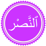 Surah Nasr