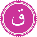 Surah Qaf APK