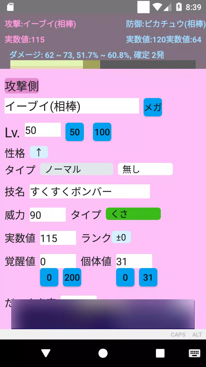 ピカブイ ダメージ計算ツール Apk For Android Download