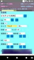 「ピカブイ」ダメージ計算ツール اسکرین شاٹ 1