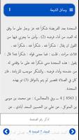 وسائل الشيعة Screenshot 3