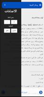 وسائل الشيعة Screenshot 2