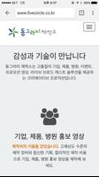 동그라미제작소 ภาพหน้าจอ 3