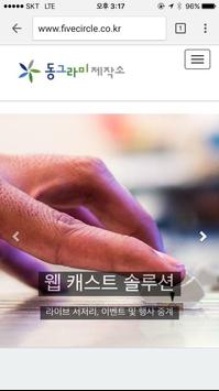 동그라미제작소 截图 1
