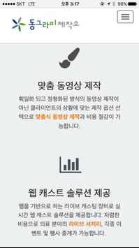 동그라미제작소 截图 4
