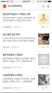 동그라미제작소 截图 5