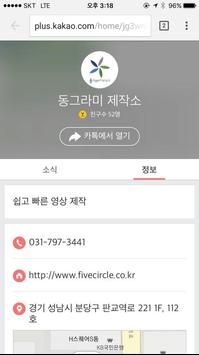 동그라미제작소 截图 6