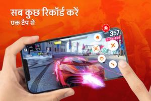 स्क्रीन रेकॉर्डर और कैप्चर पोस्टर