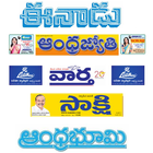 Telugu News Paper icon