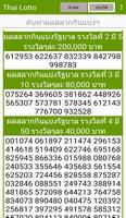 ตรวจผลสลาก Thai Lotto تصوير الشاشة 1