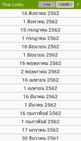 ตรวจผลสลาก Thai Lotto screenshot 2