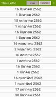 ตรวจผลสลาก Thai Lotto تصوير الشاشة 2