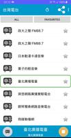 台灣電台/Taiwan Radio スクリーンショット 2