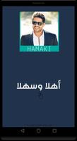 أغاني محمد حماقي 포스터