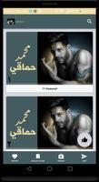 پوستر اغاني محمد حماقي ألبوم 2019 الجديد بدون انترنت