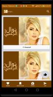 اغاني نوال الزغبي Affiche