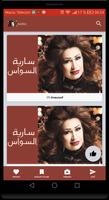 اغاني سارية السواس Poster