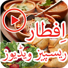 Iftar Urdu Recipes أيقونة