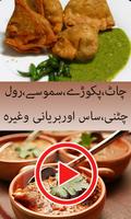 Iftar Urdu Recipes الملصق