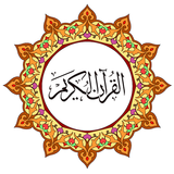 Urdu Quran - 13 Line Quran icône