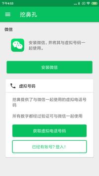 挖鼻Wabi - 微信的虚拟号码 海报