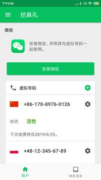 挖鼻Wabi - 微信的虚拟号码 截图 2