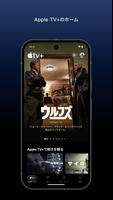 Apple TV (Android TV) ポスター