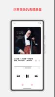 Apple Music 古典乐 截图 3