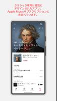 Apple Music Classical ポスター