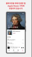 Apple Music Classical 포스터