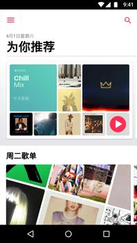 Apple Music 截图 1