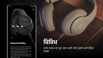 Beats स्क्रीनशॉट 3