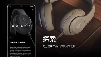 Beats 截图 3