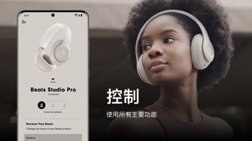 Beats 截图 2