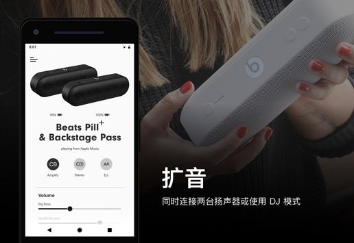 Beats 截图 5