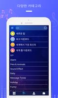 벨소리무료다운받기mp3 포스터