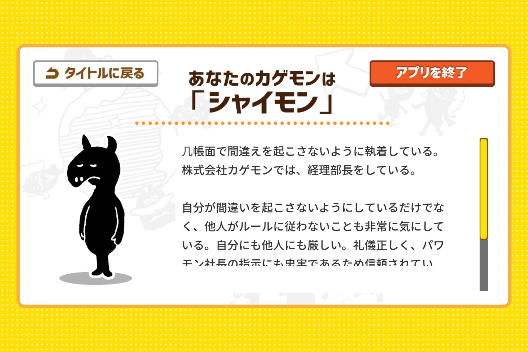 自分の性格と上手に付き合うためのカゲモン性格診断 For Android Apk Download 自分の性格と上手に付き合うためのカゲモン性格診断 For Android Apk Download