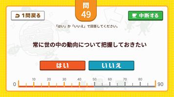 自分の性格と上手に付き合うためのカゲモン性格診断 capture d'écran 2