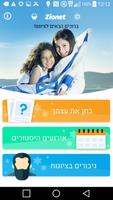 ציונט Affiche