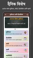 मराठी सुविचार आणि दिनविशेष Poster