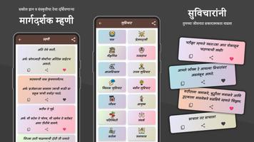 मराठी सुविचार आणि दिनविशेष captura de pantalla 3